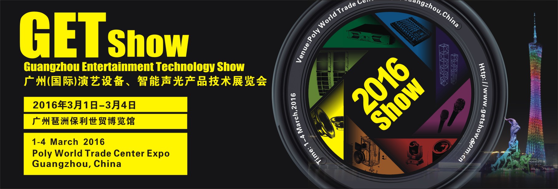 Guangzhou Entertainment Technology Show 2016| GET SHOW